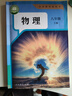 2025春北京西城學(xué)探診學(xué)習探究診斷七八九年級語文數(shù)學(xué)英語道德歷史地理生物上下冊 學(xué)探診 八年級物理上 曬單實拍圖