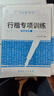 六品堂行楷字帖練字帖成人大學(xué)生行書(shū)練字帖硬筆書(shū)法女生字體鋼筆臨摹寫(xiě)字帖控筆訓練初中生高中生練字本 【升級款】訓練紙全套12本+行楷國學(xué)10本 曬單實(shí)拍圖