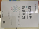 【新華書店正版書籍】線性代數(shù)與數(shù)據(jù)學(xué)習(xí) 全面為機(jī)器學(xué)習(xí)提供數(shù)學(xué)基礎(chǔ) 包含豐富應(yīng)用背景介紹參考文獻(xiàn)及網(wǎng)絡(luò)資源 含練習(xí)和編程習(xí)題 圖書 曬單實(shí)拍圖