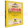 小學(xué)教材全解 三年級數(shù)學(xué)下 蘇教版 2025春 薛金星 同步課本 教材解讀 掃碼課堂 曬單實拍圖