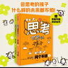 思考世界的孩子（套裝2冊）想個不停卷+問個不停卷【5-10歲】 阿內-索菲·希拉爾等著  [7-10歲] 思考世界的孩子(全2冊) 曬單實拍圖