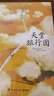 【當(dāng)當(dāng) 正版包郵】張嘉佳作品集 天堂旅行團 曬單實拍圖