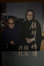 錢(qián)鐘書(shū)楊絳 親友書(shū)札 增訂本 精裝 港臺(tái)原版 吳學(xué)昭 香港本事出版社Book Matter 曬單實(shí)拍圖
