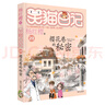 楊紅櫻笑貓日記：櫻花巷的秘密（第23冊(cè)）（7-12歲）兒童文學(xué)小學(xué)一、二、三年級(jí)童話，國(guó)際安徒生獎(jiǎng)提名獎(jiǎng)，關(guān)懷童年 曬單實(shí)拍圖