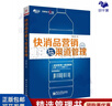 【正版】快消品營銷與渠道管理 從入門到精通 市場策劃實(shí)戰(zhàn) 銷售業(yè)務(wù)員大區(qū)經(jīng)理培訓(xùn)教程 市場維護(hù)經(jīng)銷商營銷策略/營銷渠道管理書籍經(jīng)銷商書籍團(tuán)購送人 快消品營銷與渠道管理 曬單實(shí)拍圖