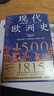 華章大歷史039·現(xiàn)代歐洲史1500—1815 全球通史作者卡爾頓 海斯著 華章大歷史西方文明史世界史歷史 曬單實(shí)拍圖