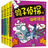 鴿子偵探 第二輯（全4冊）超燒腦的偵破，非一般的智力冒險，孩子在享受推理探索、解決難題樂趣的同時，可以培養(yǎng)起觀察力和判斷力，習(xí)得逆向思維和創(chuàng)新思維 曬單實拍圖