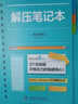 解壓筆記本：解壓專家、生理學(xué)教授傳授科學(xué)解壓術(shù) 每天記錄五分鐘 練就強(qiáng)健身心 曬單實(shí)拍圖