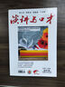 【全年珍藏】演講與口才雜志學(xué)生版2022年1-12月/2023年1月 少年交際青少年讀本非合訂本初高中溝通素材技巧訓(xùn)練過刊 現(xiàn)貨【共13本】23年1月+22年1-12月 曬單實(shí)拍圖