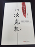 【當當正版包郵】大敗局1+2 紀念版 財經(jīng)作家吳曉波經(jīng)典之作 浙江大學(xué)出版社 曬單實(shí)拍圖