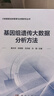 基因組遺傳大數(shù)據(jù)分析方法 曬單實拍圖
