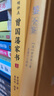 唐浩明評點(diǎn)曾國藩家書全2冊曾國藩唐浩明編著曾國藩家族200多年來英才輩出的秘訣對中國人重要的文化價(jià)值 曬單實(shí)拍圖