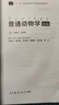 【官方包郵】普通動物學 劉凌云 第四版 第4版 鄭光美 高等教育出版社 普通高等教育十二五規(guī)劃教材 生物學考研用書 【教材】普通動物學（第四版） 曬單實拍圖