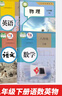 【新華書店正版】適用2025新版人教版初中八年級下冊語文數(shù)學英語物理書全套4本人教版 八年級下冊語數(shù)英物全套課本八年級下學期初中初二下冊語數(shù)英物課本教材全套 【?限時特惠?】八年級下冊語數(shù)英物 曬單實拍圖
