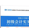 贈25年精講班】之了課堂奇兵制勝初級會計2025教材歷年真題試卷馬勇知了初級會計教材歷年真題試卷 2025初級會計教材+真題+高頻考點+視頻課程題庫 曬單實拍圖