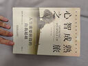 心智成熟之旅：人生重要階段的自我超越 原書第2版 曬單實拍圖