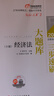 2025年注冊(cè)會(huì)計(jì)師考試三步速刷大題庫(kù) 經(jīng)濟(jì)法(全3冊(cè)) 北京科學(xué)技術(shù)出版社 郭守杰;東奧會(huì)計(jì)在線 編 新華正版書(shū)籍包郵 圖書(shū) 曬單實(shí)拍圖