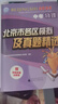 高一上】2026正版創(chuàng)新設(shè)計課堂語文數(shù)學(xué)人教A版必修第一冊英語化學(xué)生物政治歷史地理必修第一冊 金榜苑高一上物理同步信息技術(shù)必修1課時單元檢測訓(xùn)練習(xí)冊教輔資料 26人教A版-數(shù)學(xué)必修第一冊【全國適用】 曬單實拍圖