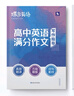 蝶變英語讀后續(xù)寫技巧與素材大全 2026高考英語作文素材范文萬能模板和讀后續(xù)寫真題解析 高一高二高三總復習英語讀后續(xù)寫專項訓練 【寫作提升4本】滿分作文+讀后續(xù)寫 曬單實拍圖