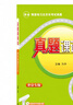 2025春2025秋北京真題課課練一二三四五六年級上下冊語(yǔ)文人教版數學(xué)北京課改版真題同步練習冊 北京近三年高頻考點(diǎn) 3年級下冊 數學(xué)【北京版】 曬單實(shí)拍圖