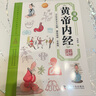 【2冊】漫畫(huà)黃帝內經(jīng)養生版 中醫養生+四季養生全書(shū) 春肝夏心秋肺冬腎 四季調養五臟六腑 曬單實(shí)拍圖