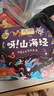 少年讀典籍 呀！山海經(jīng) 魯迅先生的枕邊書上古三大奇書之一 中小學(xué)讀物中國民間故事精裝版 曬單實拍圖