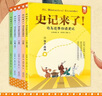 史記來了！——司馬遷帶你讀史記（全5冊） 曬單實(shí)拍圖