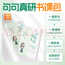 【官方直營(yíng) 全新升級】田靜2027句句真研田靜長(cháng)難句 2027考研英語(yǔ)田靜句句真研語(yǔ)法及長(cháng)難句應試全攻略 英語(yǔ)一英語(yǔ)二 自選 2027句句真研英語(yǔ)一+2010-2025年真題 曬單實(shí)拍圖