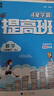 2025新版 小學4星學霸提高班六年級下冊數(shù)學蘇教版SJ 6下課本同步訓練天天練習冊 江蘇 曬單實拍圖