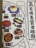 廣雅·此生有味：蘇東坡美食地圖（蘇東坡有關(guān)吃的文字都在這里了！《風(fēng)味人間》美食顧問(wèn)林衛(wèi)輝全新力作） 曬單實(shí)拍圖
