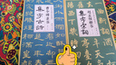 曹全碑隸書集字古詩 簡體旁注隸書入門基礎(chǔ)教程經(jīng)典碑帖集古詩詞作品集欣賞成人學(xué)生臨摹教程隸書毛筆書法練字帖 曬單實拍圖