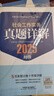 社工初級2026官方教材 社會(huì )工作者初級2026教材 社會(huì )工作實(shí)務(wù)+社會(huì )工作綜合能力 社工證初級助理社會(huì )工作師招聘考試題庫試題 中國社會(huì )出版社 2025【初級】社會(huì )工作實(shí)務(wù) 真題詳解 曬單實(shí)拍圖