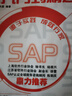 SAP從入門到精通(含光盤)SAP系統(tǒng)項目 ERP設計案例教程財務辦公捷徑 SAP軟件初學書籍 ERP軟件 R/3系統(tǒng)【新華書店正版書籍】 曬單實拍圖