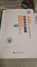 正保會(huì)計(jì)網(wǎng)校 中級(jí)會(huì)計(jì)職稱 中級(jí)會(huì)計(jì)2024教材職稱考試 中級(jí)經(jīng)濟(jì)法 應(yīng)試指南 曬單實(shí)拍圖