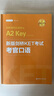 新版劍橋KET考試 考官口語(yǔ) 劍橋通用五級考試A2 Key for Schools（贈音頻） 曬單實(shí)拍圖
