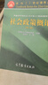 社會政策概論(第三版) 關信平 高等教育出版社 高校社會工作及相關專業(yè)教學用書 理論前沿 相關社會就業(yè)工作者閱讀 曬單實拍圖