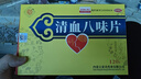 [蒙奇]清血八味片 0.5g*120片 2盒裝 降 高血壓 高血脂 高血糖 血液粘稠均屬訌血范疇 基礎(chǔ)裝 改善血液 曬單實(shí)拍圖