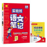 2025春 實驗班筆記 二年級下冊 語文人教版 教材同步知識點解讀解析課堂筆記 曬單實拍圖