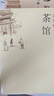 茶館 曬單實(shí)拍圖