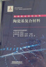 陶瓷基復合材料 曬單實拍圖