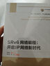 國之重器出版工程 SRv6網(wǎng)絡(luò )編程：開(kāi)啟IP網(wǎng)絡(luò )新時(shí)代 曬單實(shí)拍圖