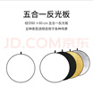 紐爾（NEEWER）80CM 五合一反光板攝影棚折疊補光板便攜戶(hù)外拍照柔光板金銀黑白色器材遮光擋光打光板拍攝道具 曬單實(shí)拍圖