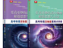 更高更妙的高中物理解題思想與方法 高中物理重難點(diǎn)突破2本套浙江大學(xué)出版 曬單實(shí)拍圖