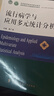 流行病學(xué)與應(yīng)用多元統(tǒng)計(jì)分析 中國(guó)協(xié)和醫(yī)科大學(xué)出版社 單廣良 編 書籍 圖書 曬單實(shí)拍圖
