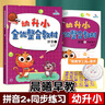 晨曦早教幼升小全優(yōu)整合教材拼音數學(xué)識字 主課本+同步練習+教具+課件學(xué)前班幼小銜接入學(xué)準備一日一練 拼音2（教材+練習冊+教具） 曬單實(shí)拍圖