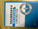 備考2025年全國專利師考試資格教材專利代理實務(wù)第5版 專利法律知識相關(guān)法律知識分冊專利人資格考試專利教材歷年真題考試指南專利代理人自選 專利模擬試題及解析 全2冊 曬單實拍圖