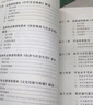 普通高中歷史課程標(biāo)準(zhǔn)（2017年版2020年修訂）解讀 曬單實(shí)拍圖