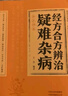 【官方正版】梅花醫案 梅花版寒濕醫案 樂(lè )品學(xué)梅花醫醫案 國家級名醫秘驗方 救命食譜 實(shí)用中草藥圖譜與應用手冊 實(shí)用中草藥1970 經(jīng)方合方辨治疑難雜病【抖音推薦】 曬單實(shí)拍圖
