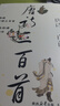 新品 【讀】正版國(guó)學(xué)百部經(jīng)典叢書--唐詩(shī)三百首書籍 中小學(xué)生課外讀物 9787806280331 曬單實(shí)拍圖