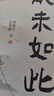 【隨機(jī)贈(zèng)送書簽】我從未如此眷戀人間 史鐵生、汪曾祺、梁實(shí)秋、季羨林、豐子愷、余光中等散文集 曬單實(shí)拍圖